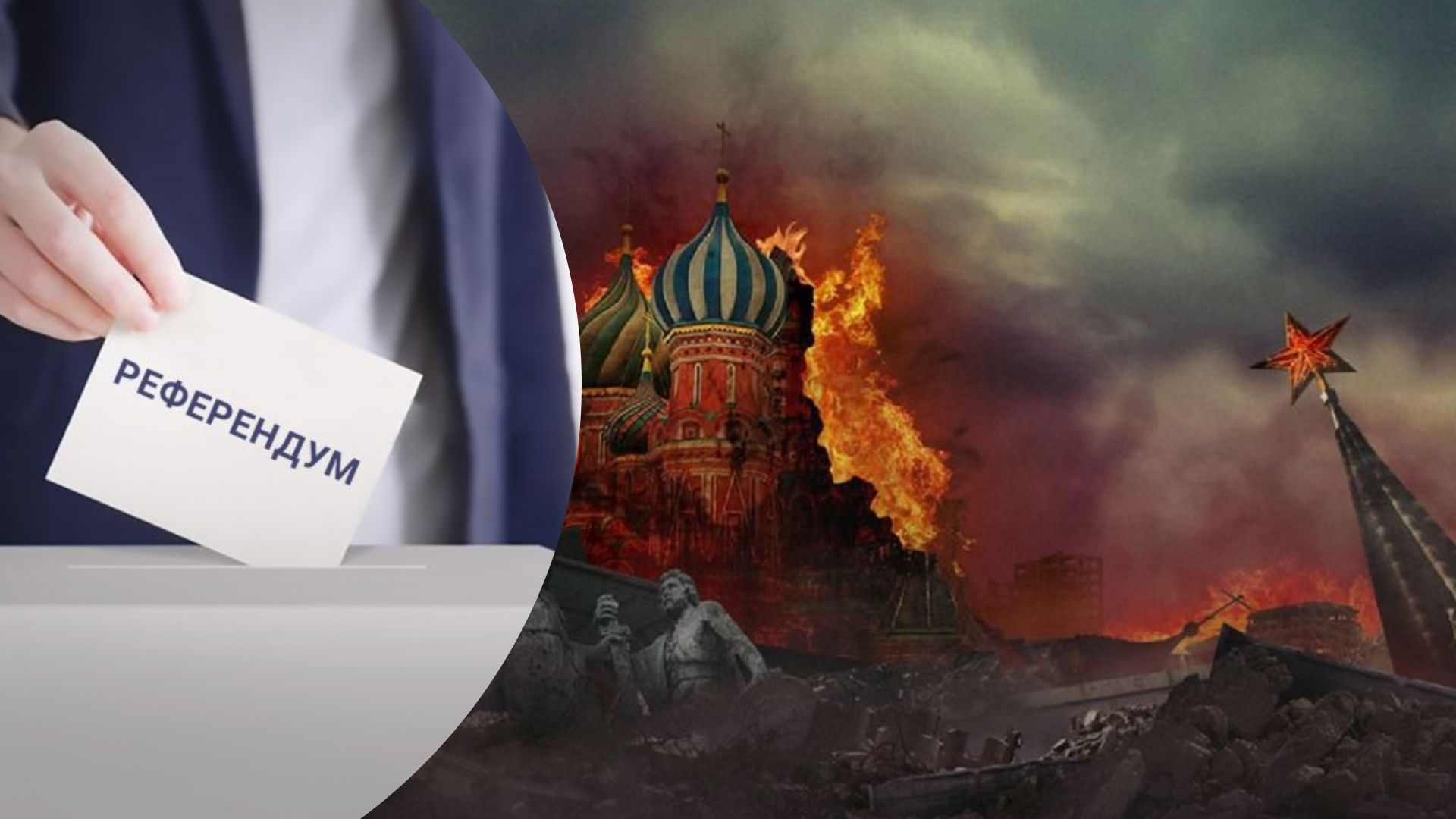 Референдуми у Росії - 5 регіонів країни хочуть відділитися від офіційної Москви Референдуми у Росії - 5 регіонів країни хочуть відділитися від офіційної Москви