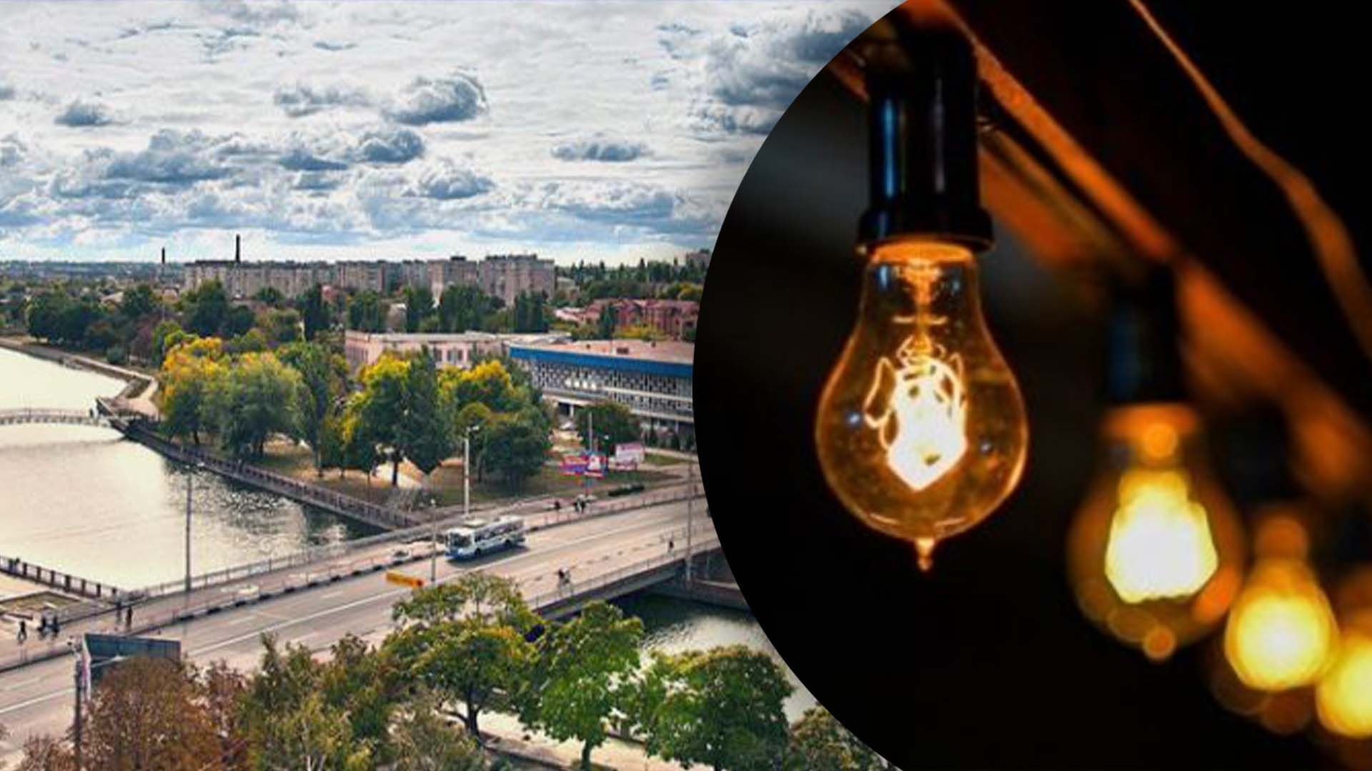 Где в Украине не будут выключать свет Где в Украине не будут выключать свет