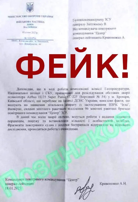 Россияне распространяют фейк об авиакатастрофе в Броварах Россияне распространяют фейк об авиакатастрофе в Броварах