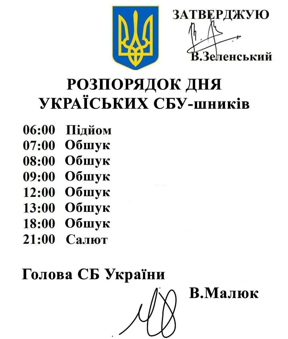 Мемы об обысках СБУ Мемы об обысках СБУ