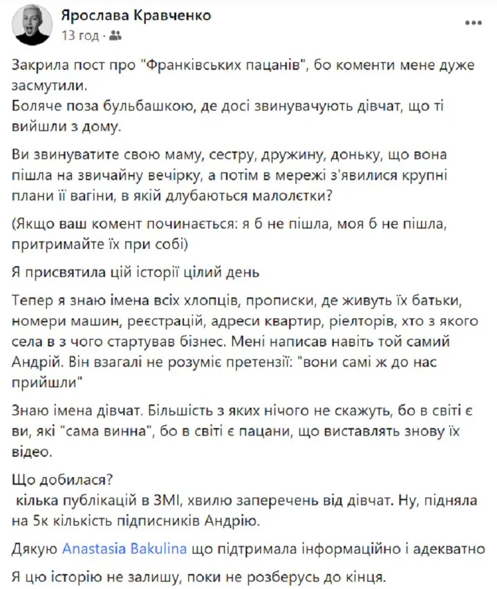 Скриншот сообщения Ярославы Кравченко