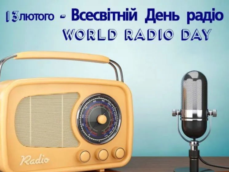 Всемирный день радио 2023 - картинки-поздравления