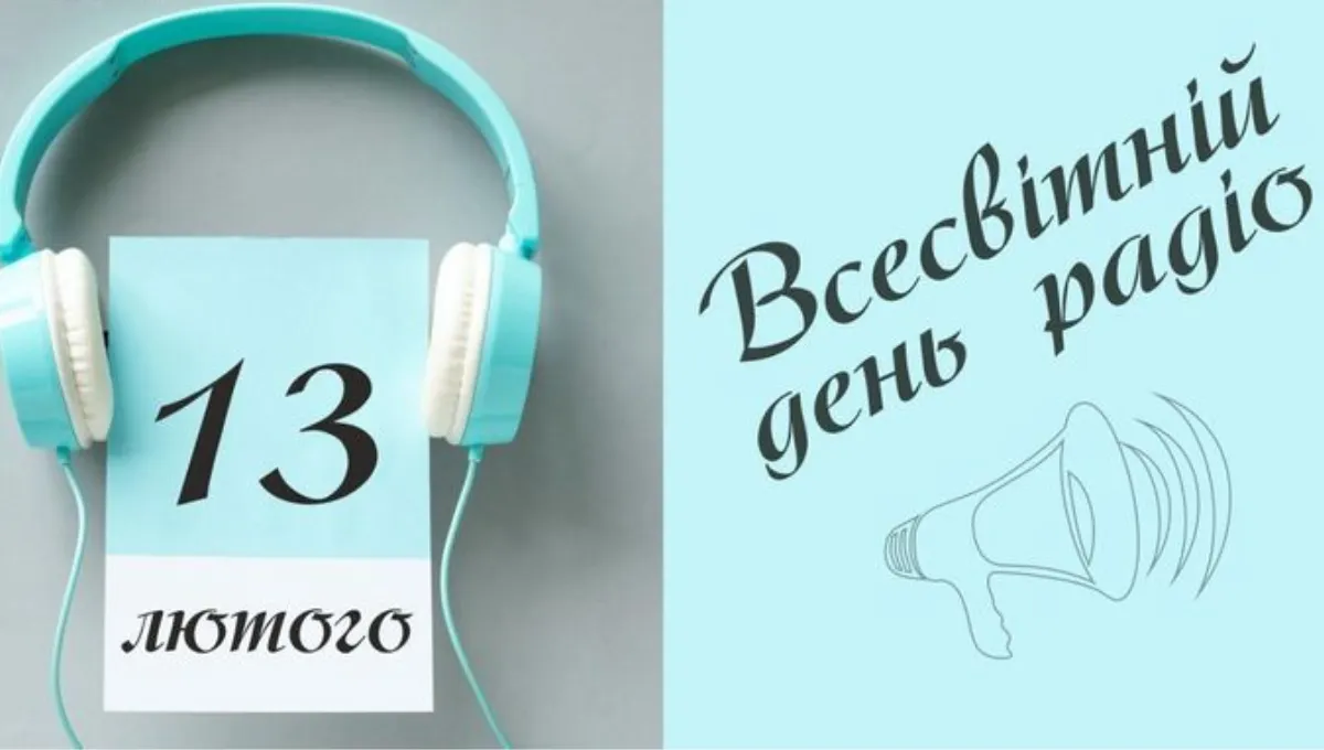 Всесвітній день радіо 2023 - картинки-привітання