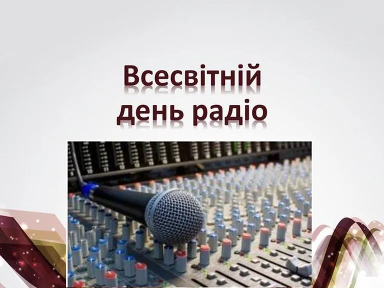 Всемирный день радио 2023 - картинки-поздравления Всемирный день радио 2023 - картинки-поздравления