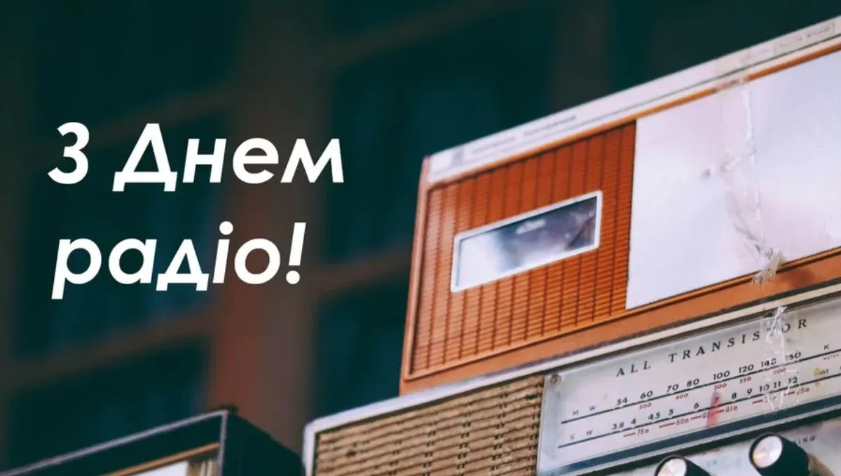 Всемирный день радио 2023 - картинки-поздравления Всемирный день радио 2023 - картинки-поздравления