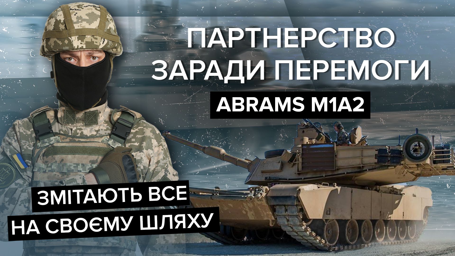 Танк Abrams – чим особлива ця машина та як допоможе нищити ворога