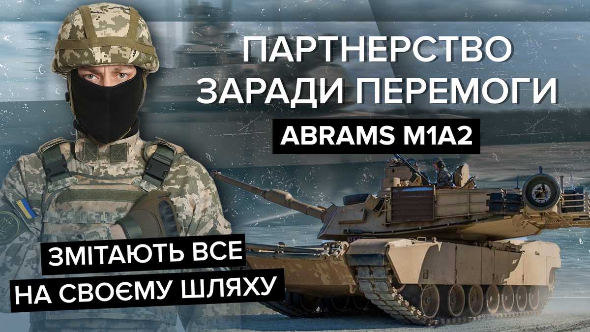 Танк Abrams – чем особенна эта машина и как поможет уничтожать врага – 24  Канал