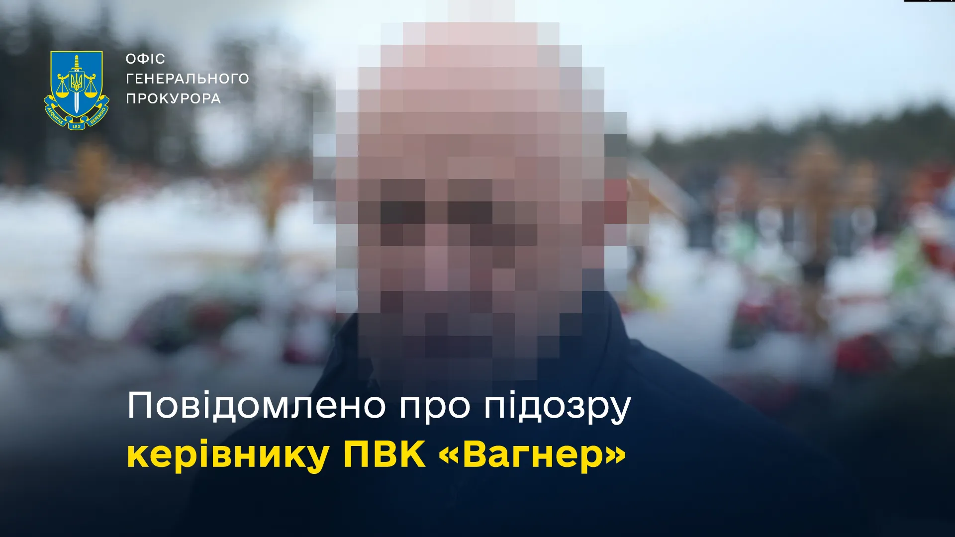 Пригожину сообщили о подозрении Пригожину сообщили о подозрении