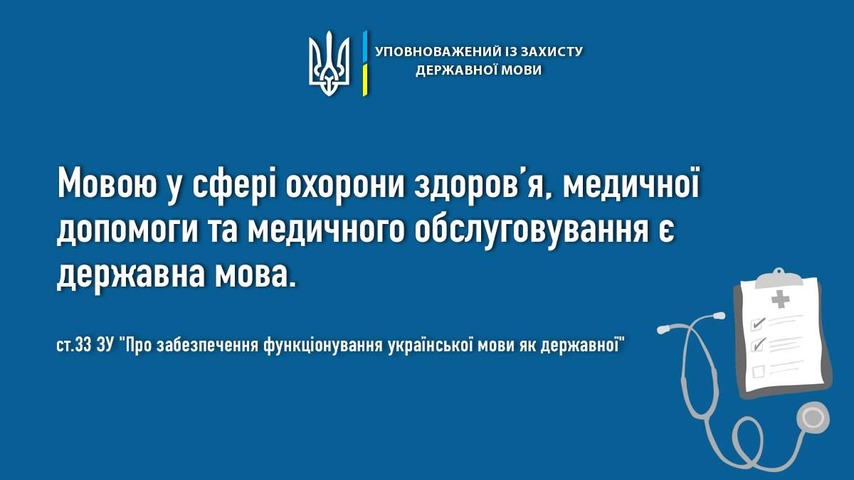 Мовний закон - у медзакладах контролюватимуть дотримання закону - 24 Канал - Освіта Мовний закон - у медзакладах контролюватимуть дотримання закону - 24 Канал - Освіта