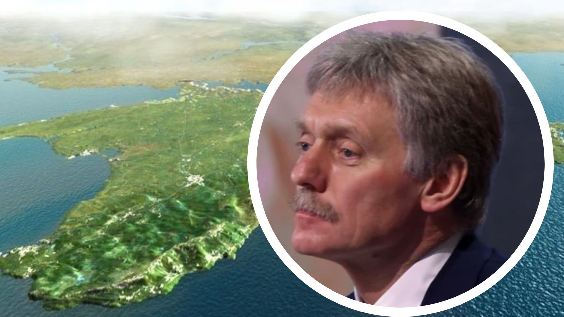 Пєсков сказав, що Росія не боїться наступу на Крим Пєсков сказав, що Росія не боїться наступу на Крим