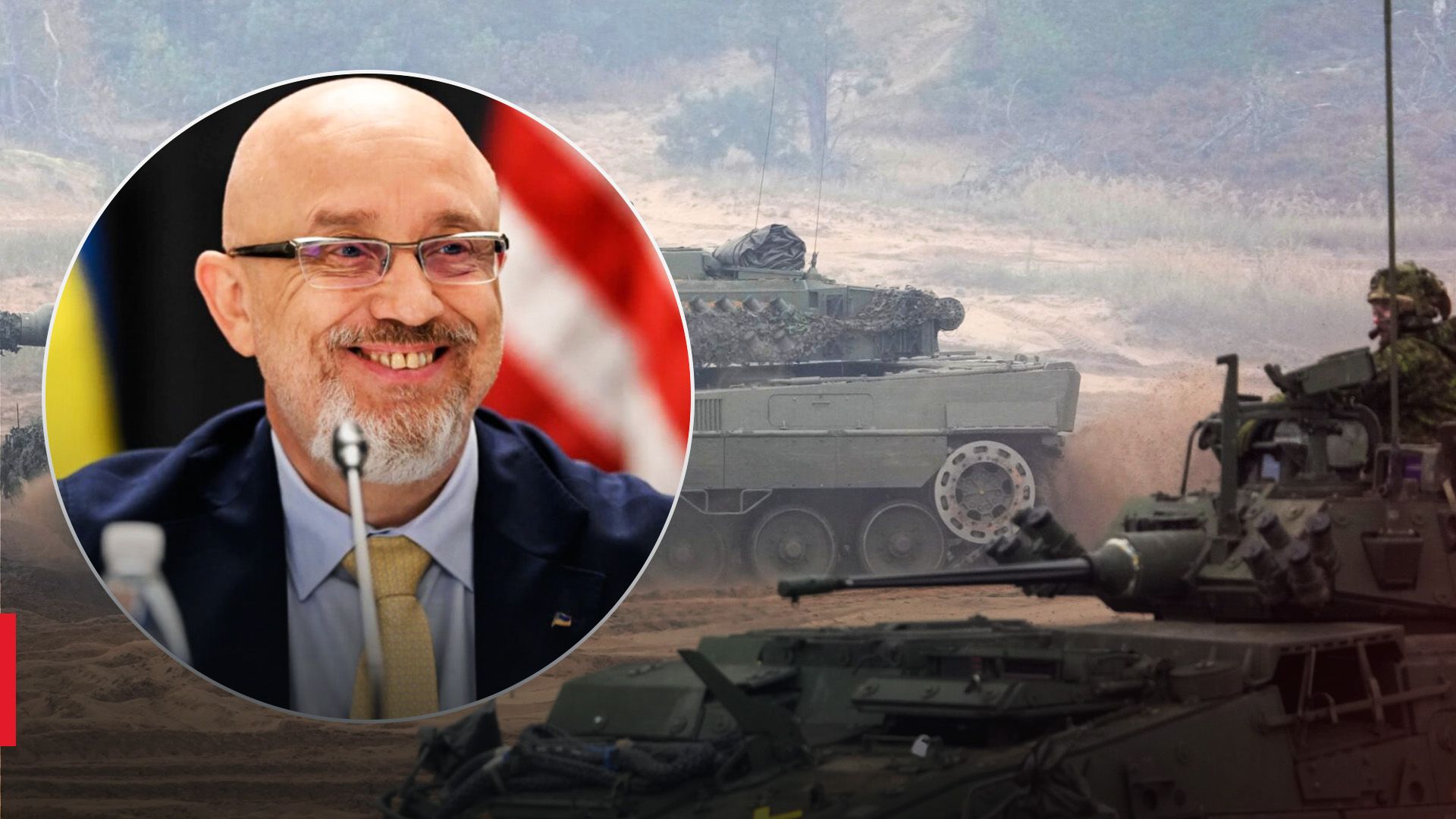 Резников заявил, что скоро в Украину прибудет очень много танков Резников заявил, что скоро в Украину прибудет очень много танков