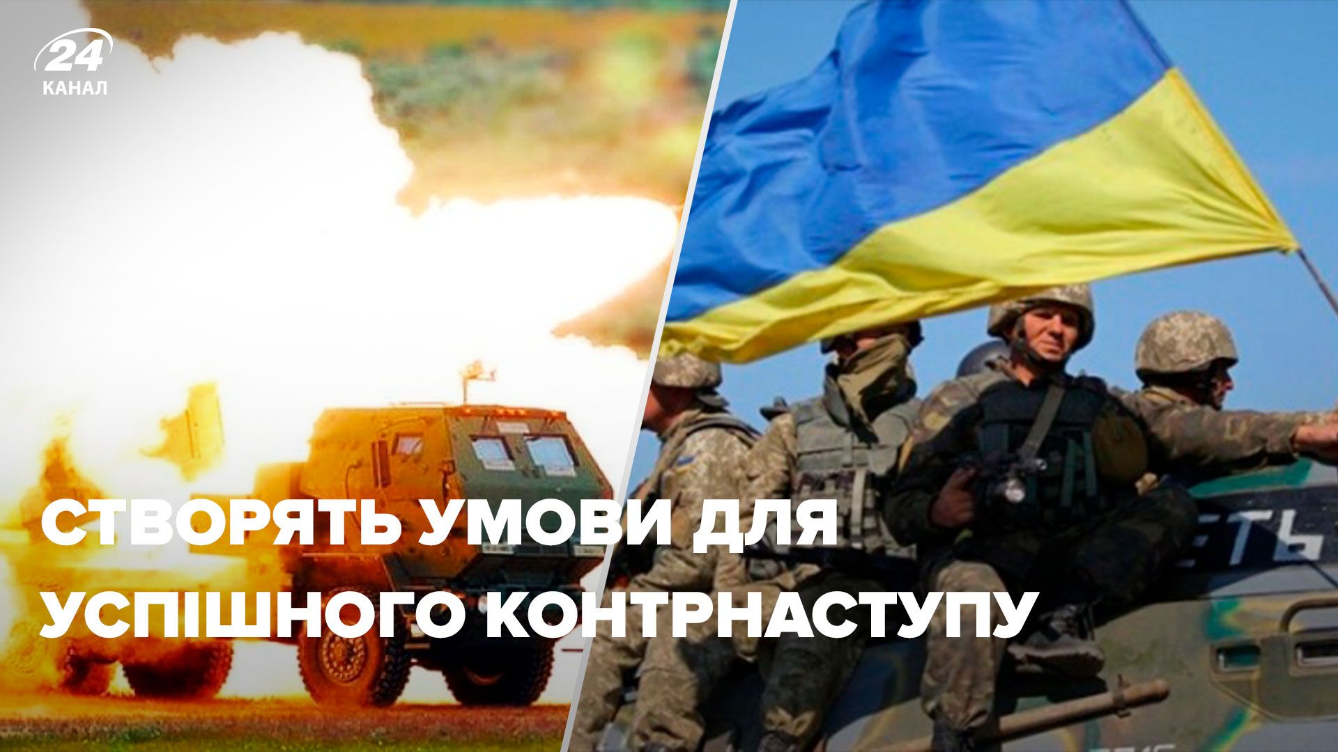 Украина получит дальнобойные ракеты - как повлияют на контрнаступление ВСУ - 24 Канал