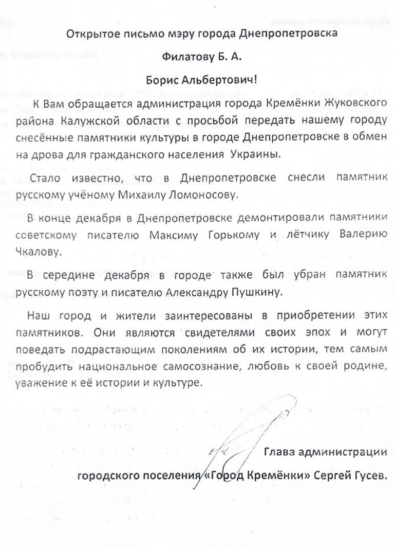 Росіяни з глубінки просять у Дніпра обміняти пам'ятники на дрова