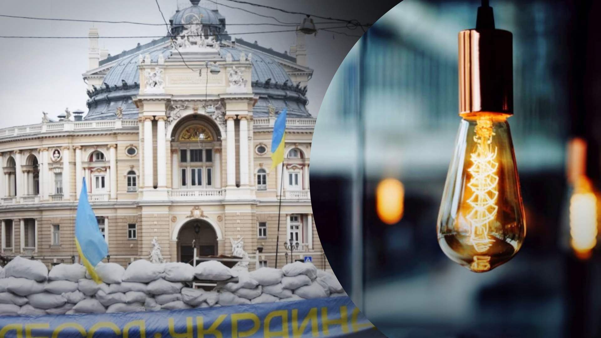 Одесса без света 4 февраля 2023 Одесса без света 4 февраля 2023