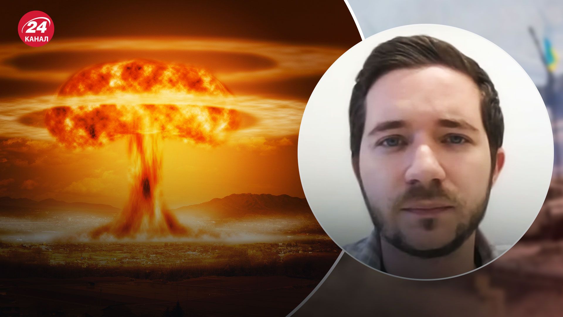 Ядерний шантаж – чи боїться Захід ядерних погроз Росії - 24 Канал Ядерний шантаж – чи боїться Захід ядерних погроз Росії - 24 Канал