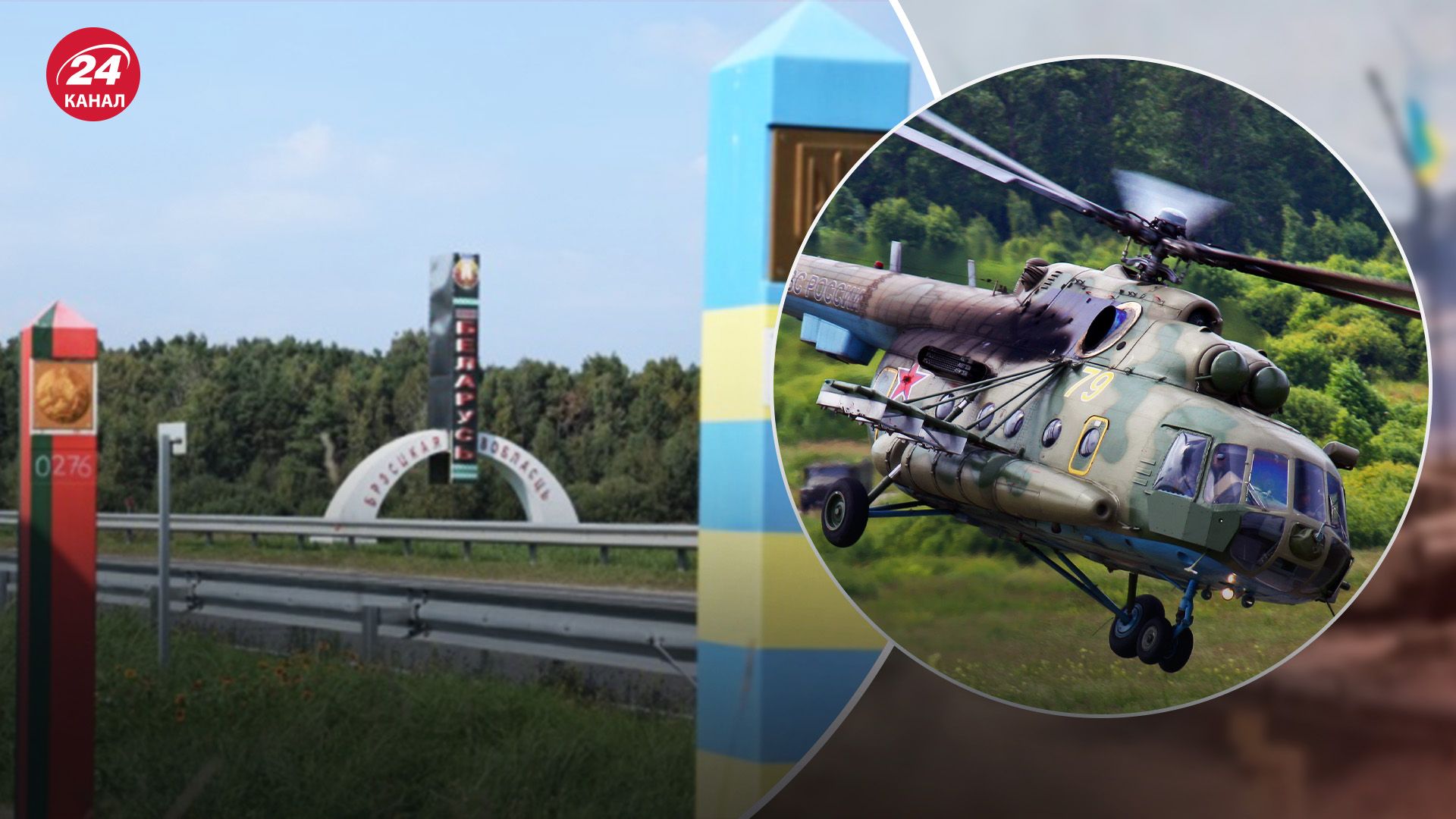 У Білорусі з прикордонних з Україною районів прибрали військові гелікоптери - 24 Канал