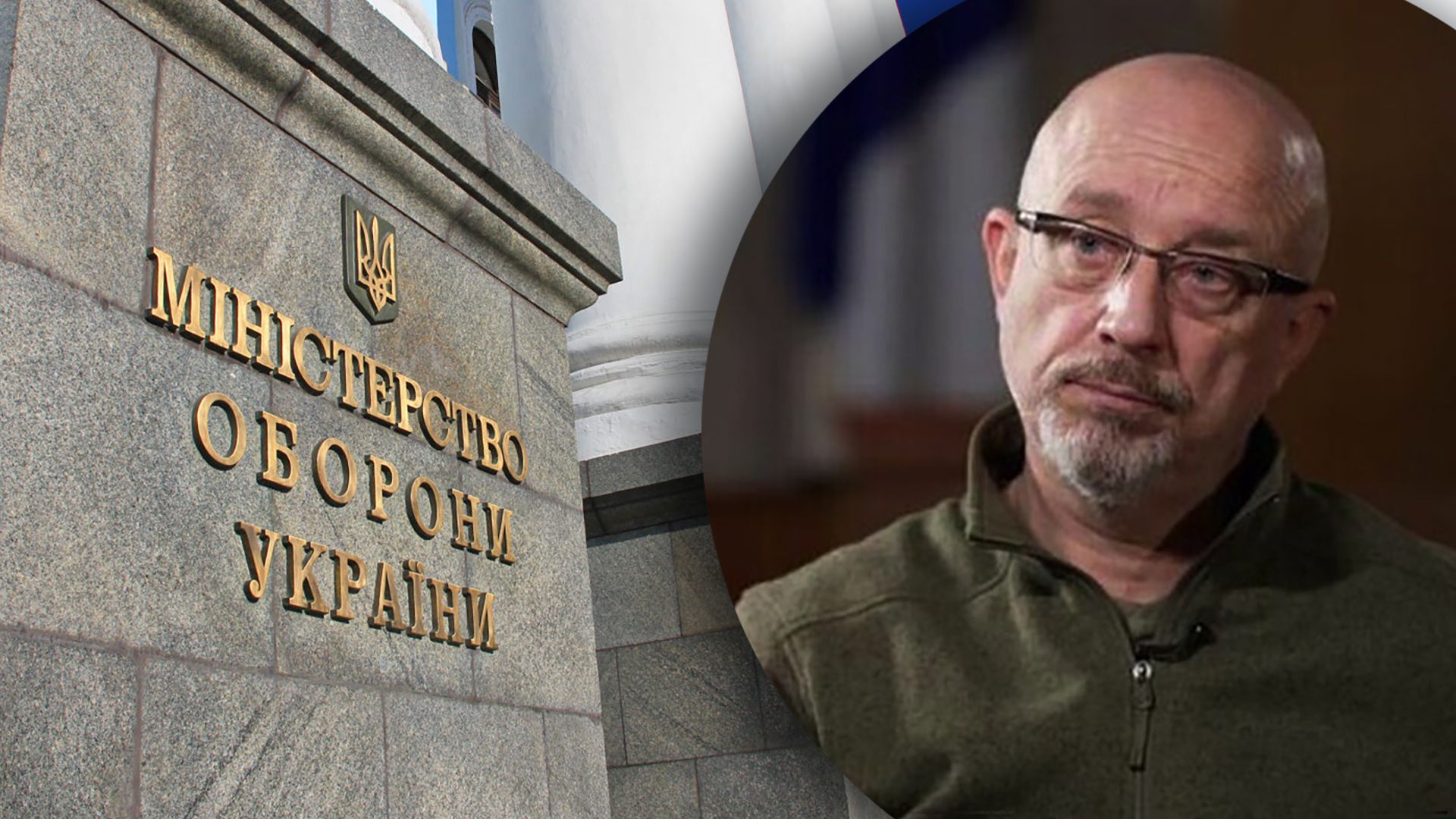 Скандал в Минобороны по закупке продуктов - Резников признал ошибку коммуникации Скандал в Минобороны по закупке продуктов - Резников признал ошибку коммуникации