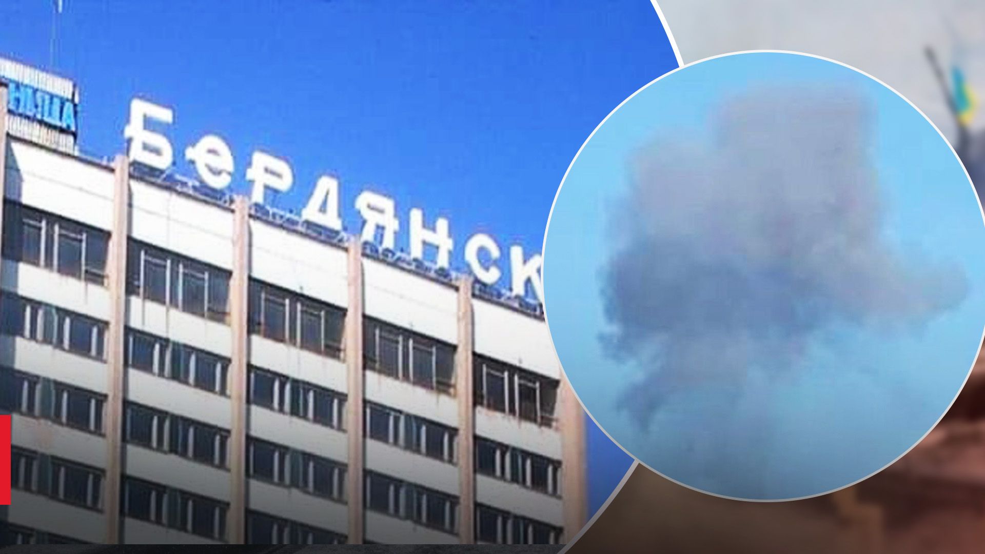 В Бердянську прогриміли вибухи В Бердянську прогриміли вибухи