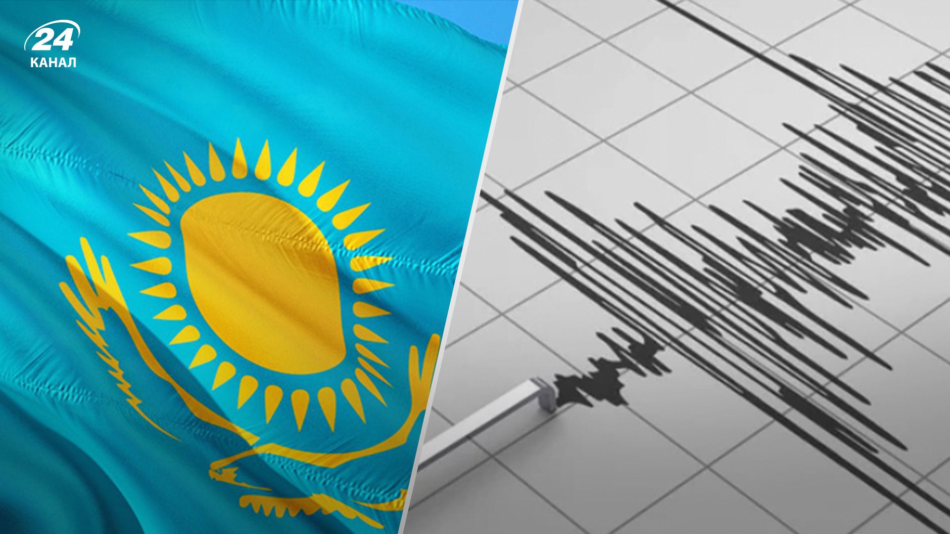 У Казахстані теж зафіксували землетрус - 24 Канал У Казахстані теж зафіксували землетрус - 24 Канал