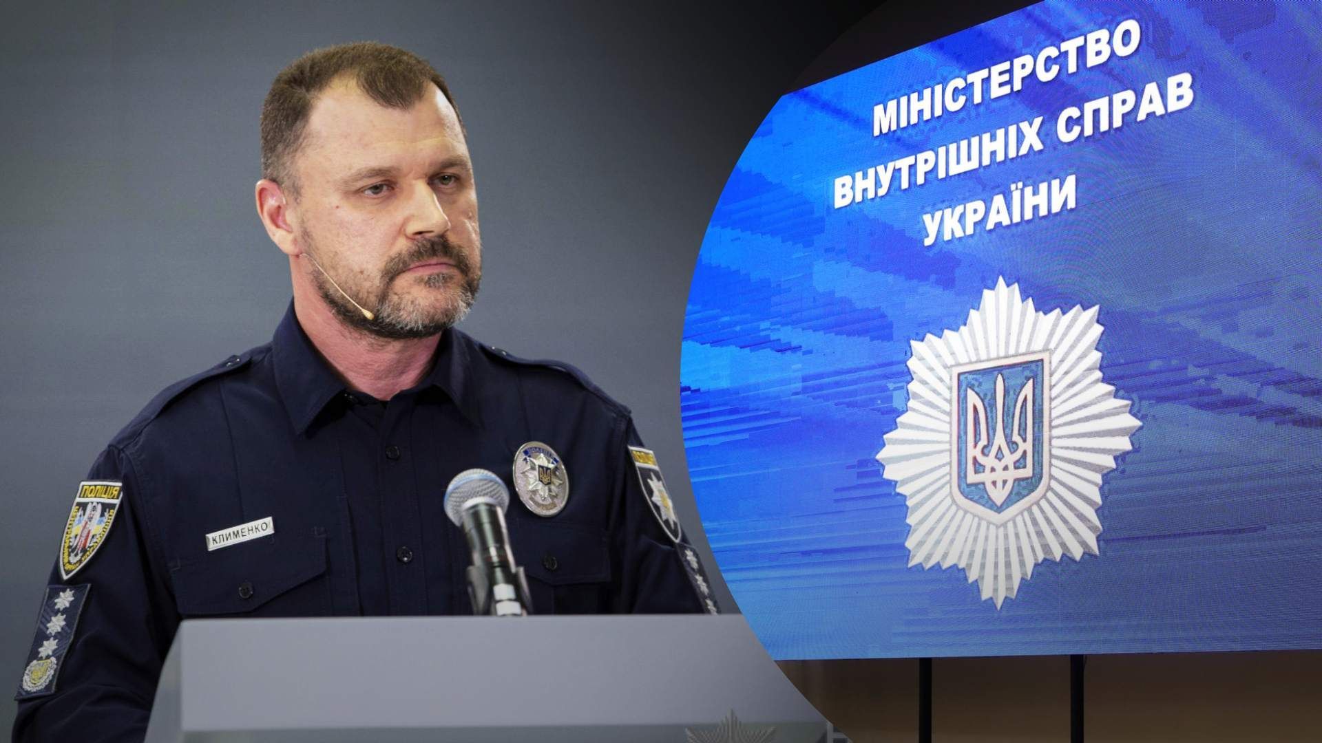 Клименко возглавит МВД