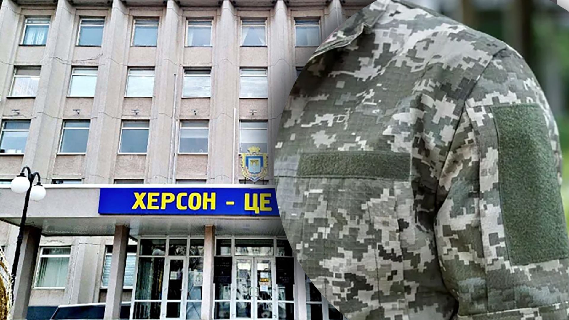 Скандал по закупке формы Херсонской ОВА – реакция администрации Скандал по закупке формы Херсонской ОВА – реакция администрации