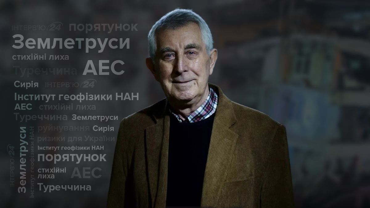 Землетрус в Україні - сейсмолог розповів про ризики для Києва, Одеси та всіх областей Землетрус в Україні - сейсмолог розповів про ризики для Києва, Одеси та всіх областей