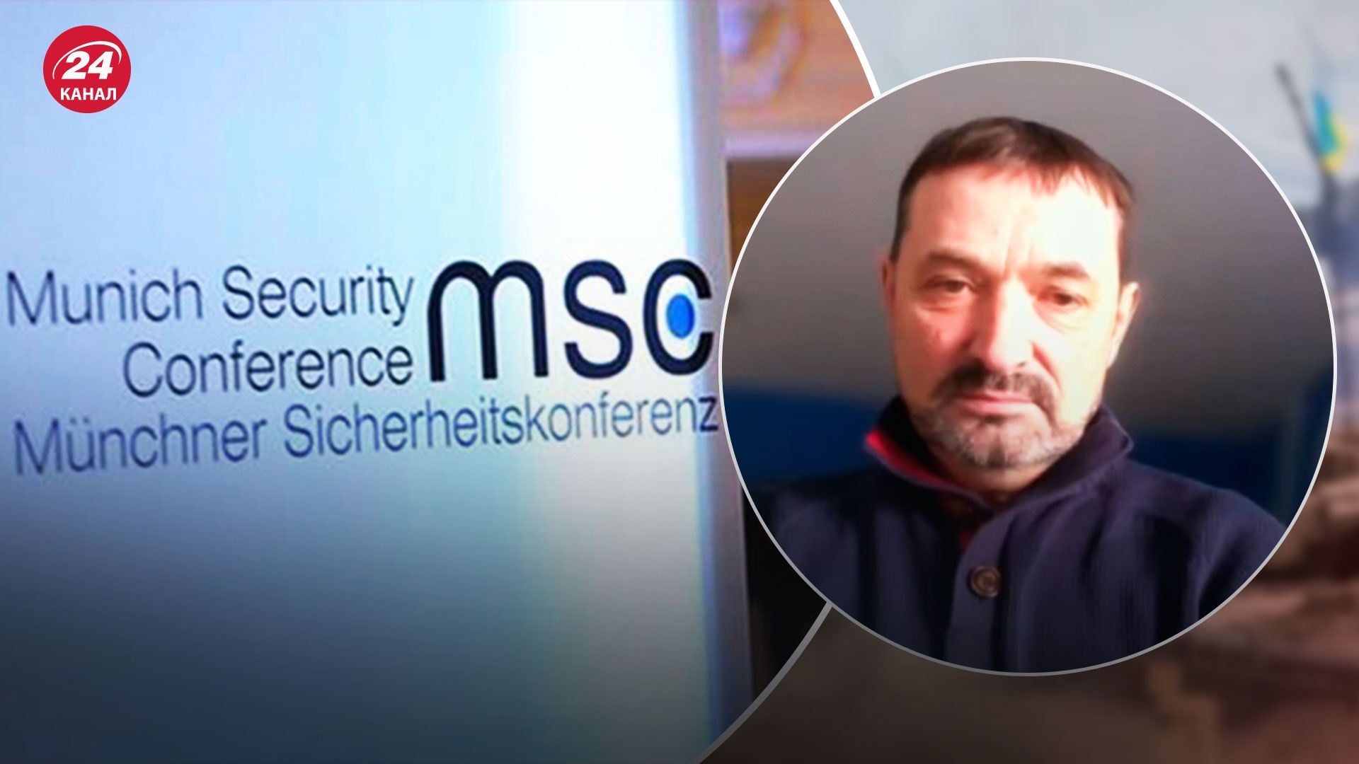 Мюнхенська конференція - у чому символізм та чого очікувати - 24 Канал Мюнхенська конференція - у чому символізм та чого очікувати - 24 Канал