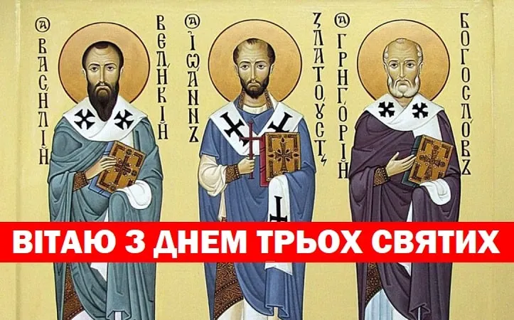 День Трех Святых 2023 - картинки-поздравления День Трех Святых 2023 - картинки-поздравления