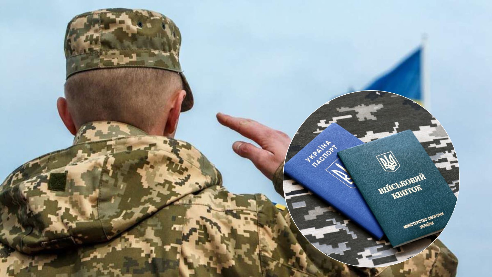 Военный учет в Украине - грозящий за нарушение правил - 24 Канал