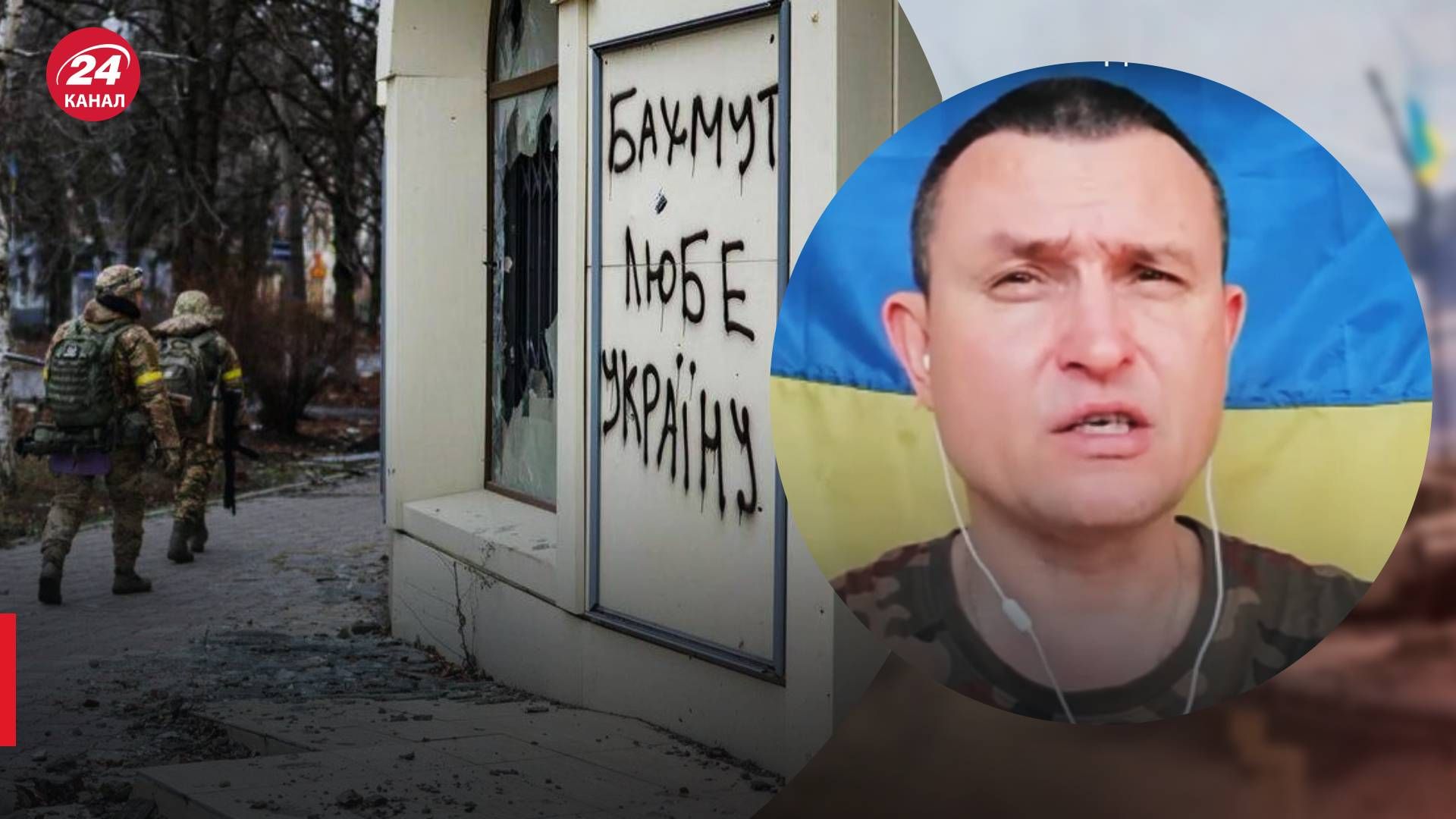Яка зараз ситуація в Бахмуті - Селезньов про ймовірність відступу - 24 Канал Яка зараз ситуація в Бахмуті - Селезньов про ймовірність відступу - 24 Канал