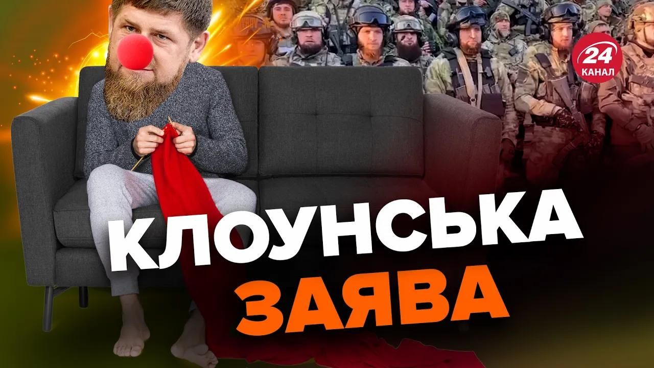 Заявления Рамзана Кадырова - диктатор сказал, что Запад опустится на колени - 24 Канал