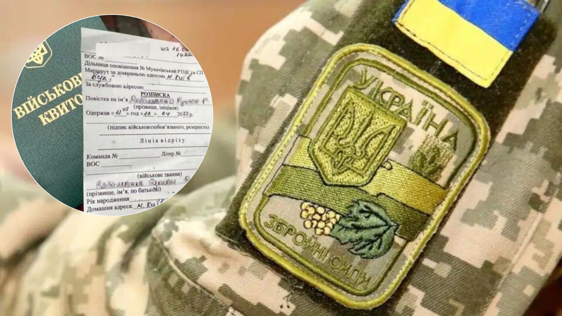 Повістки в Україні - коли та як можна анулювати повістку - 24 Канал