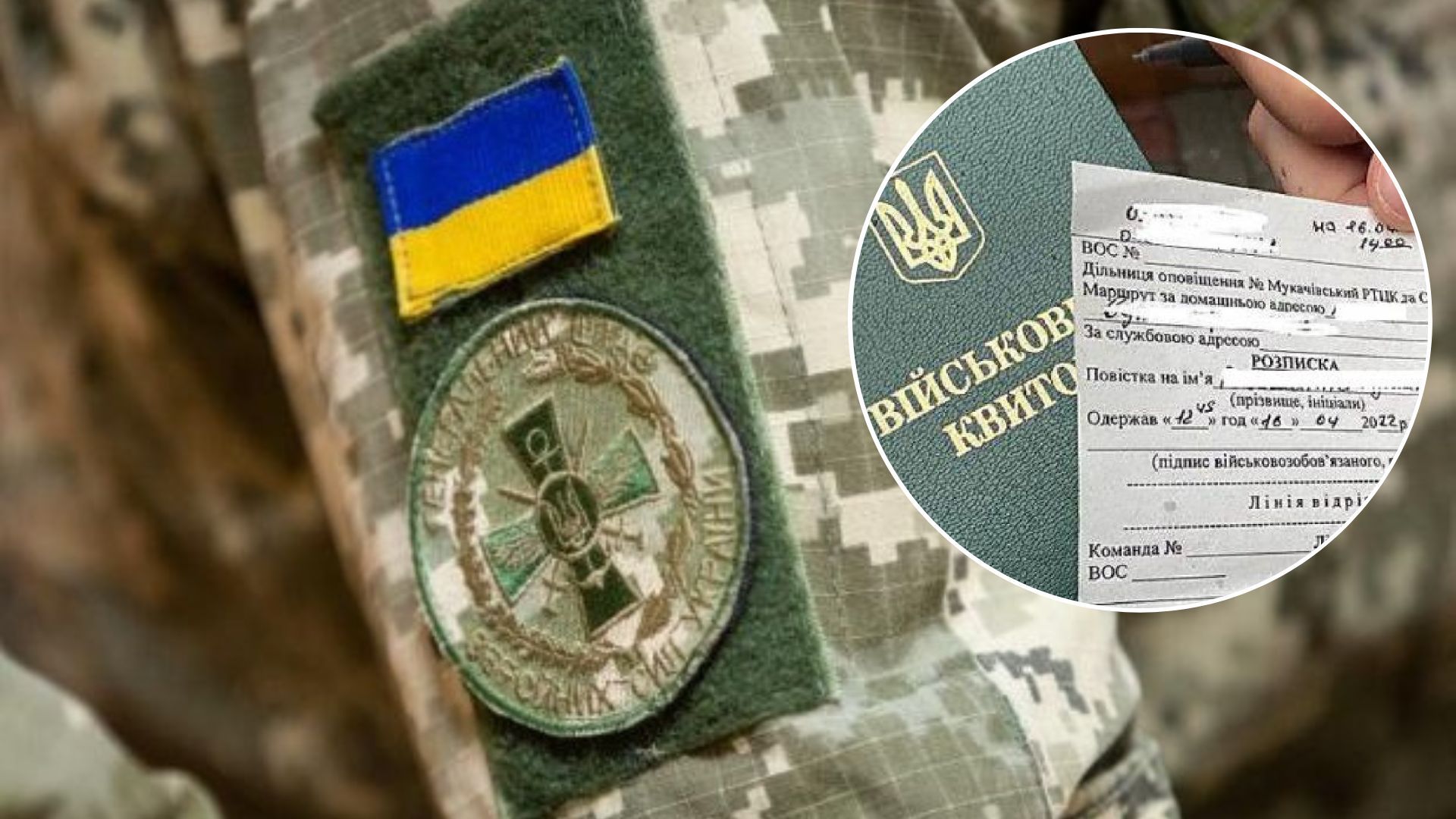 Повістки в Україні - що робити, якщо чоловік за кордоном - 24 Канал