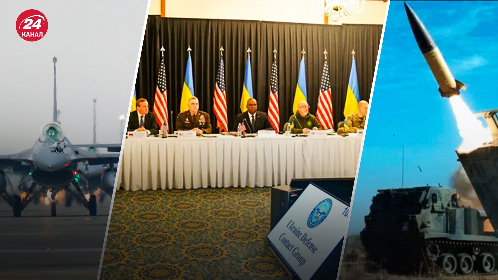 Зустріч Рамштайн - чи отримає Україна ракети та авіацію - 24 Канал Зустріч Рамштайн - чи отримає Україна ракети та авіацію - 24 Канал