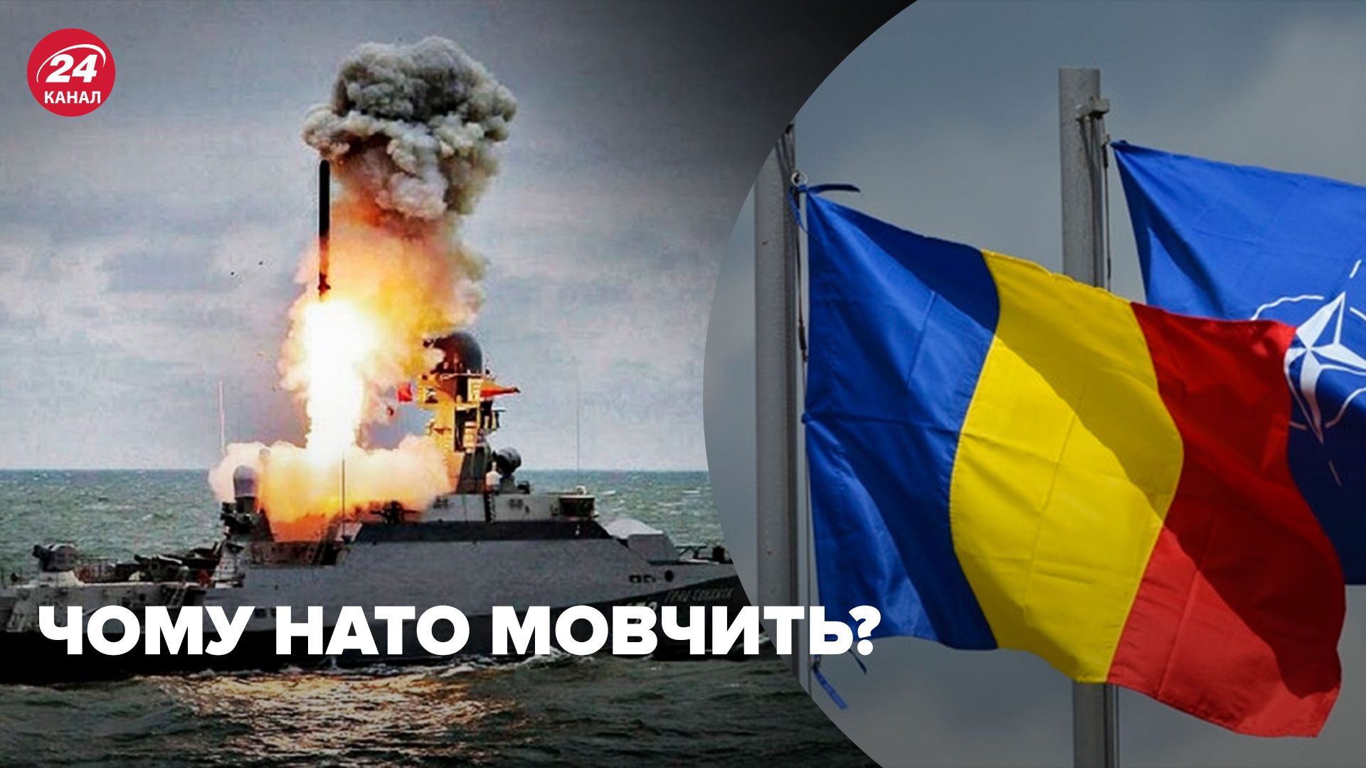 Российские ракеты над Румынией - почему страна не подтверждает пролет - 24 Канал Российские ракеты над Румынией - почему страна не подтверждает пролет - 24 Канал