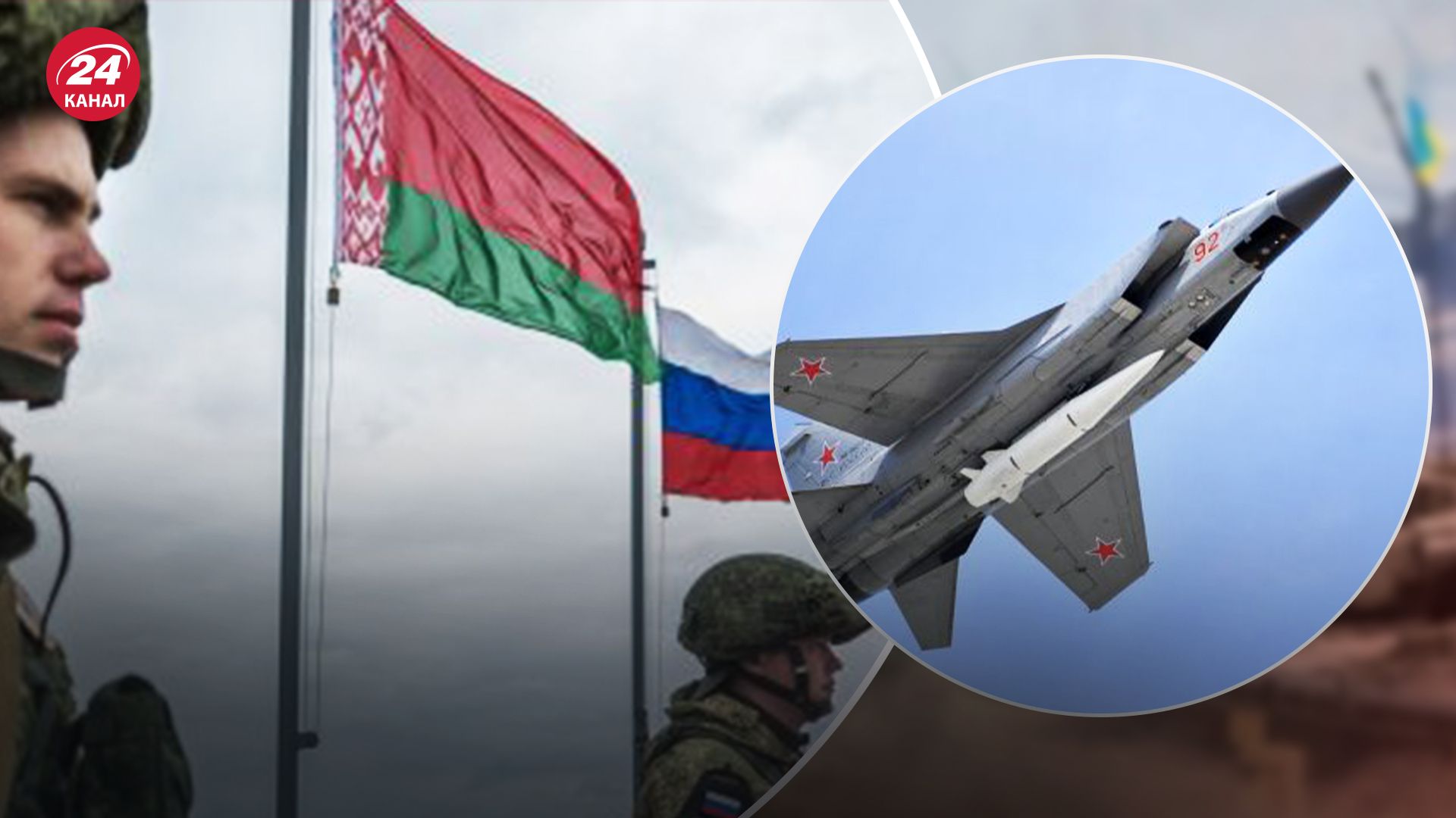 Россияне и белорусы намеренно имитируют взлеты МиГ-31К - "Белорусские Гаюн" - 24 Канал