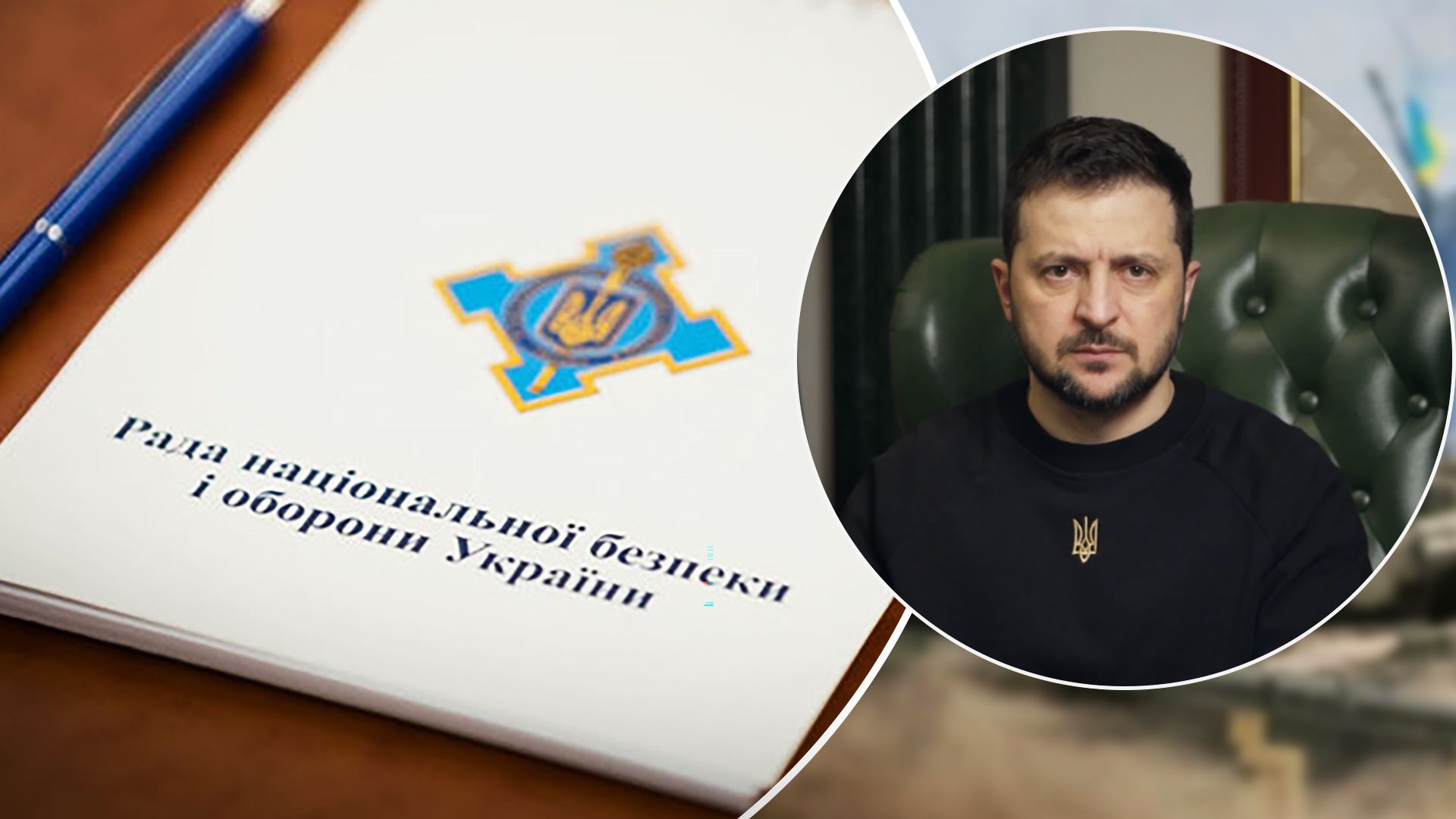 Когда состоится заседание СНБО по очищению органов - дата Когда состоится заседание СНБО по очищению органов - дата