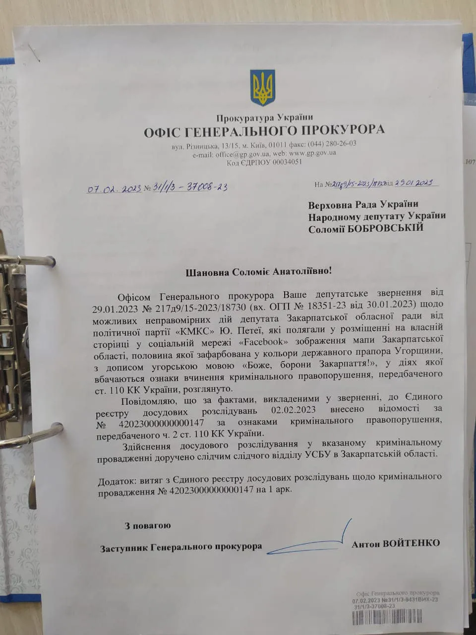 Відповідь Офісу Генпрокурора на звернення депутаки щодо Петеї