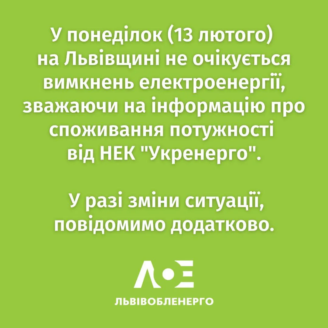 Світло на Львівщині