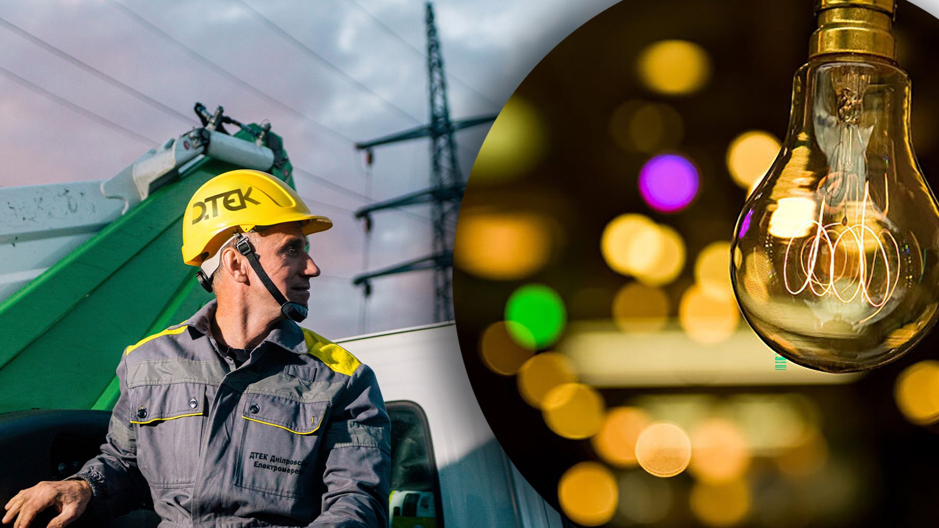 Укренерго не надало обмежень на споживання електроенергії Укренерго не надало обмежень на споживання електроенергії