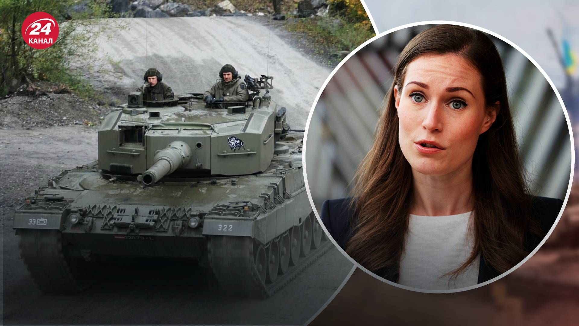 Чи надасть Фінляндія танки Леопард 2 Україні - відповідь прем'єрки