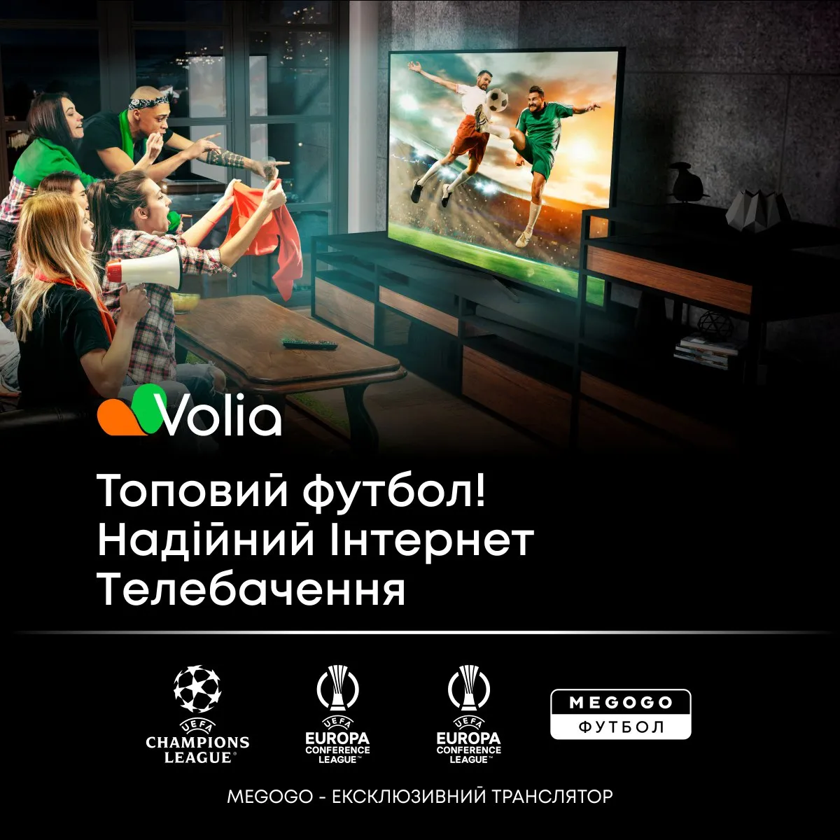 Volia TV є одним із двох майданчиків в Україні, що транслюють канали MEGOGO Футбол