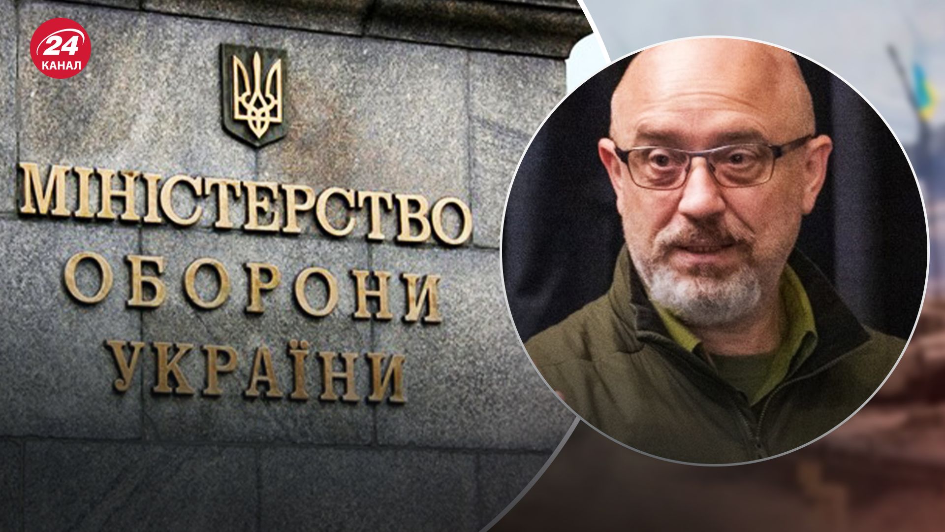 Резніков анонсував нові призначення в Міноборони Резніков анонсував нові призначення в Міноборони