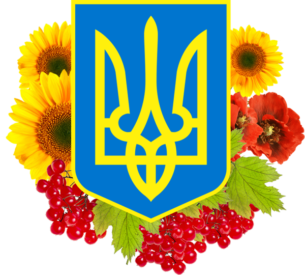 Картинки-привітання з Днем Герба
