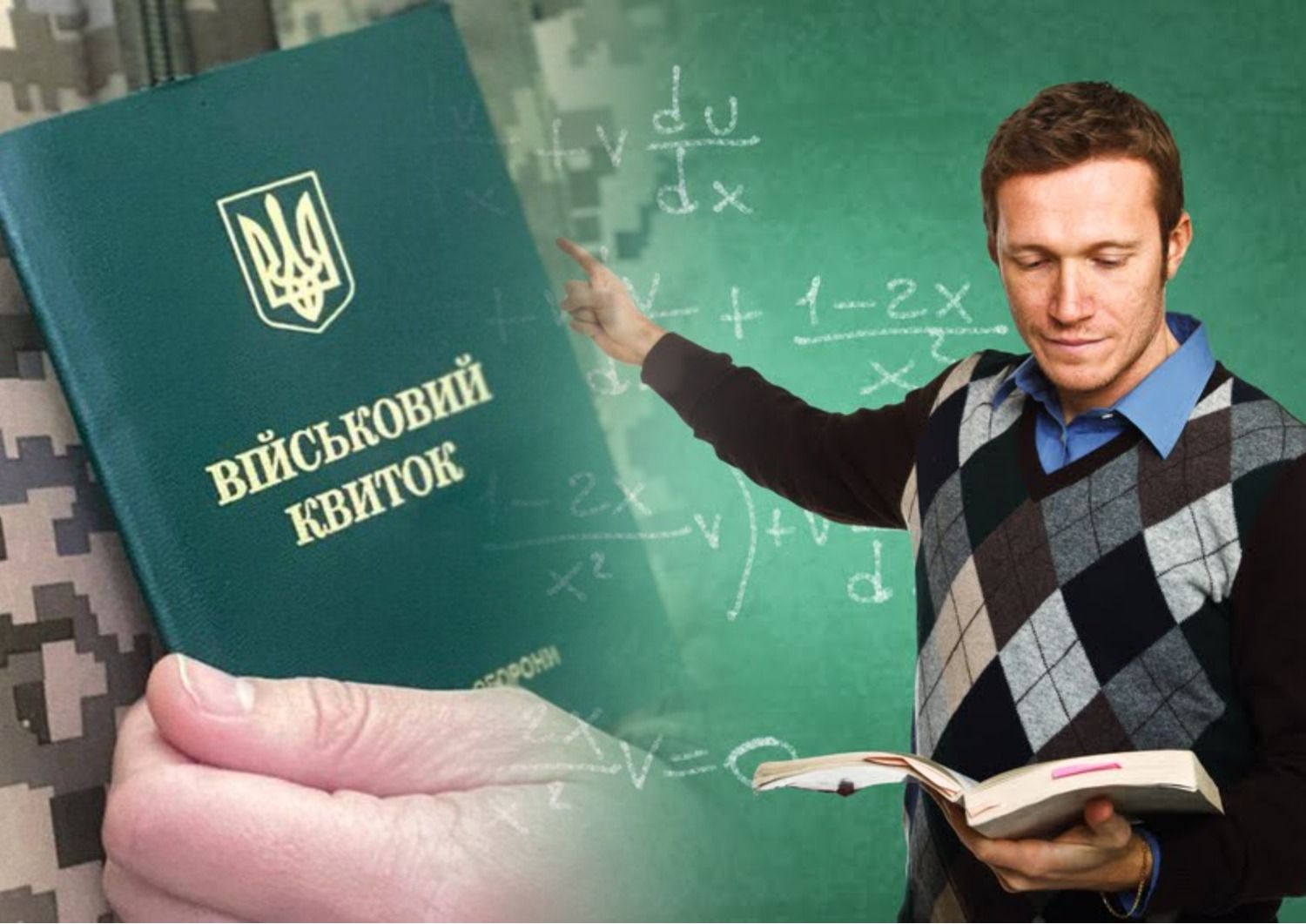 Мобілізація в Україні - чи може школа подати бронь на педпрацівника - 24 Канал - Освіта