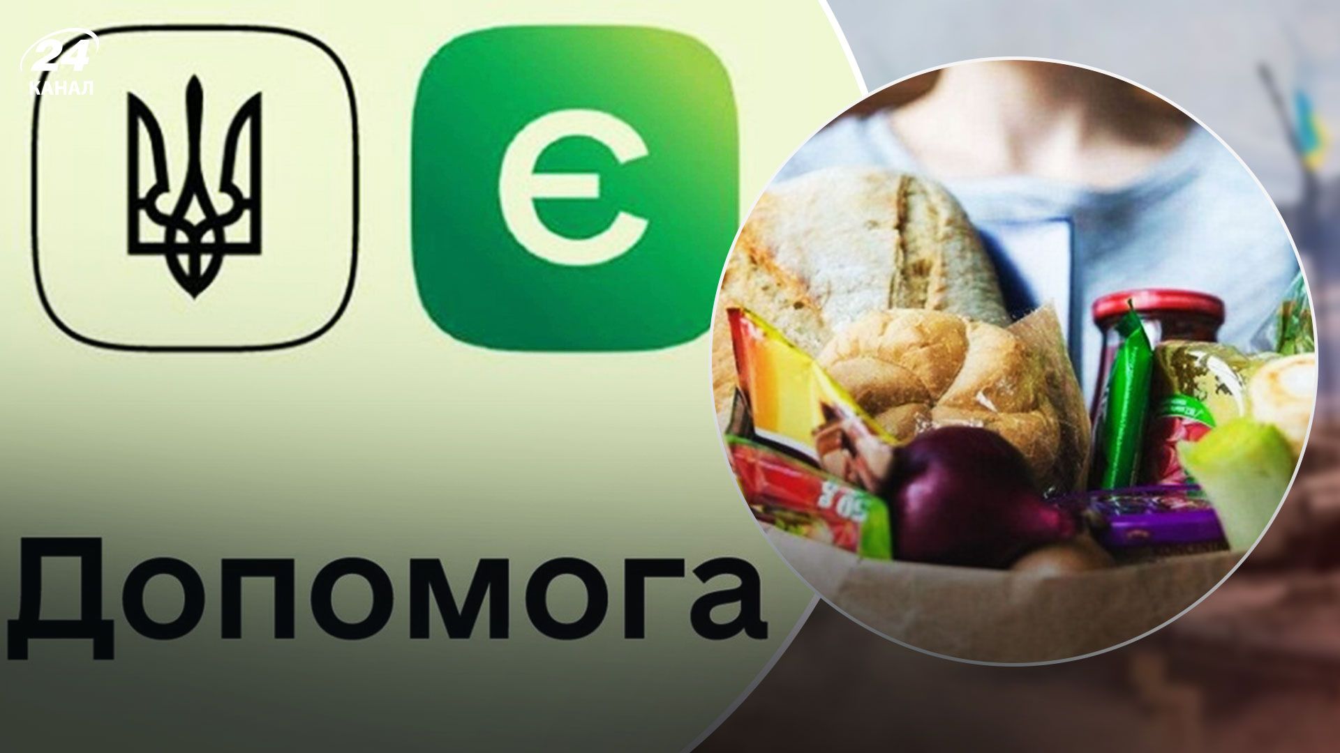 Помощь украинцам 2023 - как получить сертификат на продукты єДопомога Помощь украинцам 2023 - как получить сертификат на продукты єДопомога