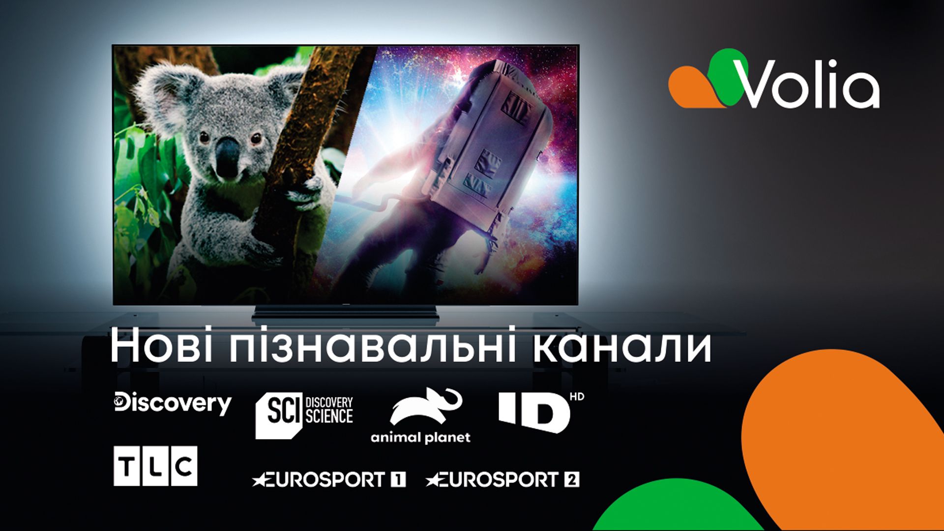 Топовые каналы группы Warner Bros Discovery станут доступны абонентам Volia Топовые каналы группы Warner Bros Discovery станут доступны абонентам Volia