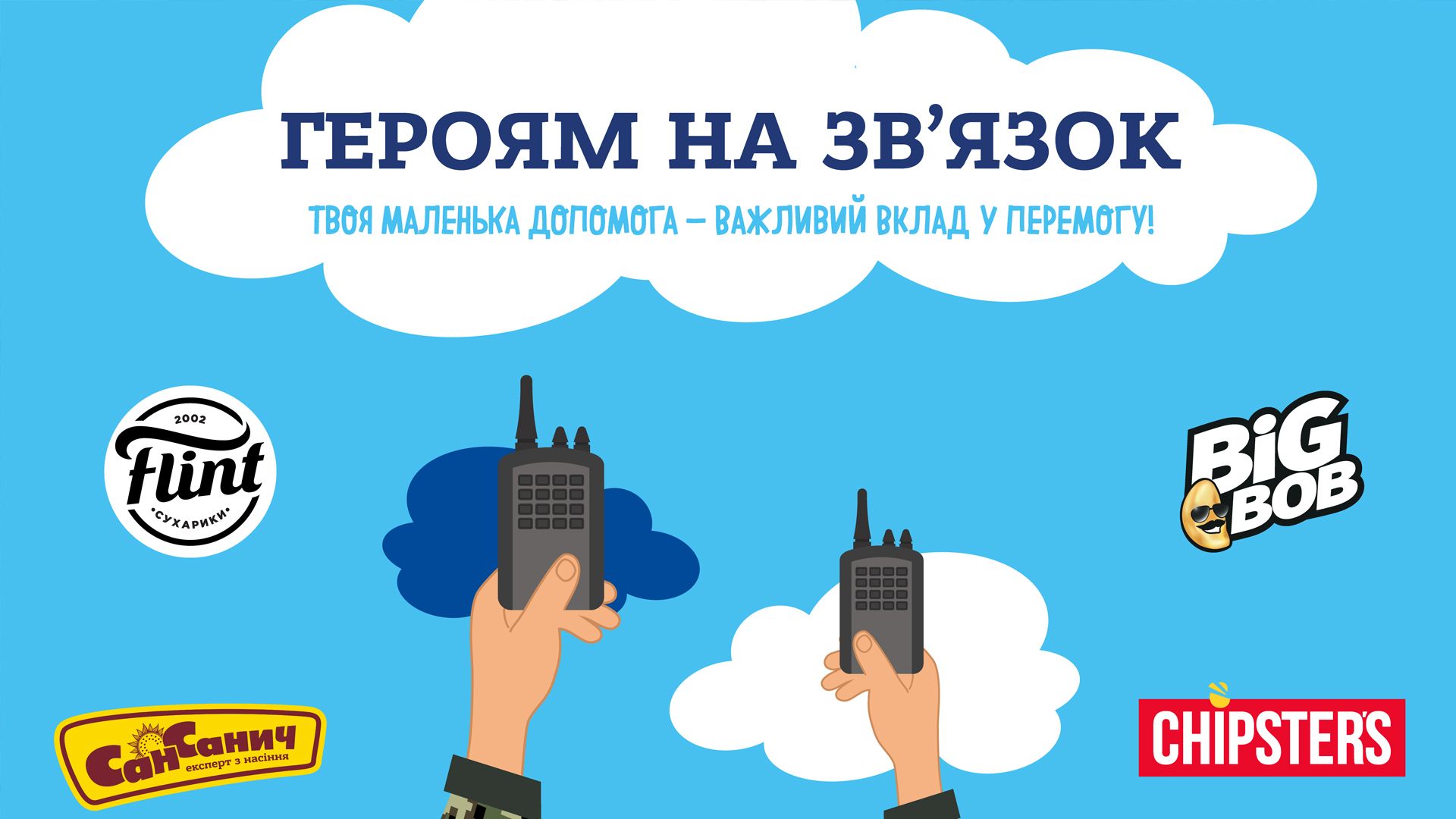 Шаг за шагом к Победе: как помочь ВСУ, покупая Flint, Chipster's, "Сан Саныч" и Big Bob - 24 Канал