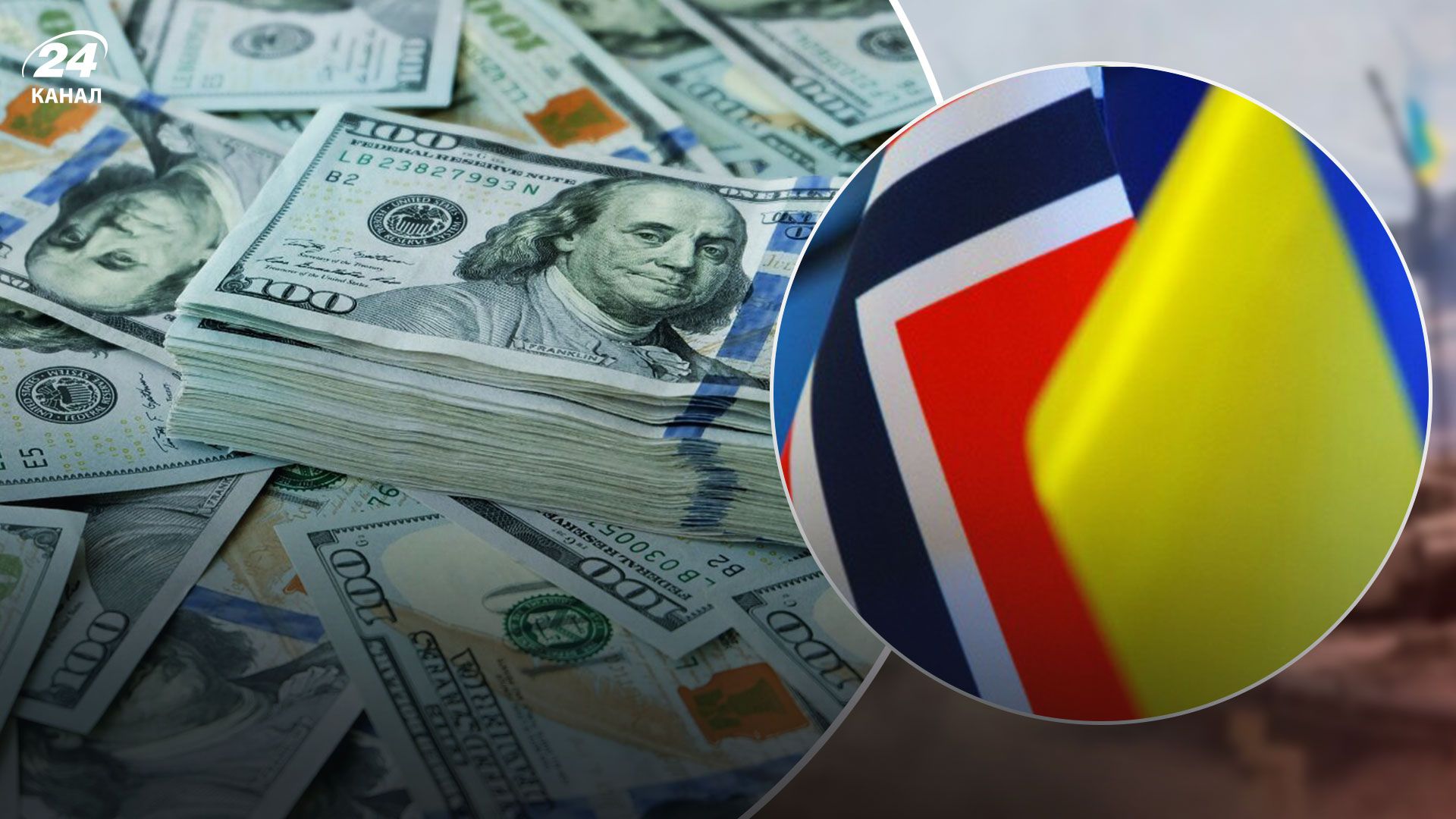 Финансовая помощь Украине 2023 - Норвегия пришлет более 7 миллиардов долларов Финансовая помощь Украине 2023 - Норвегия пришлет более 7 миллиардов долларов