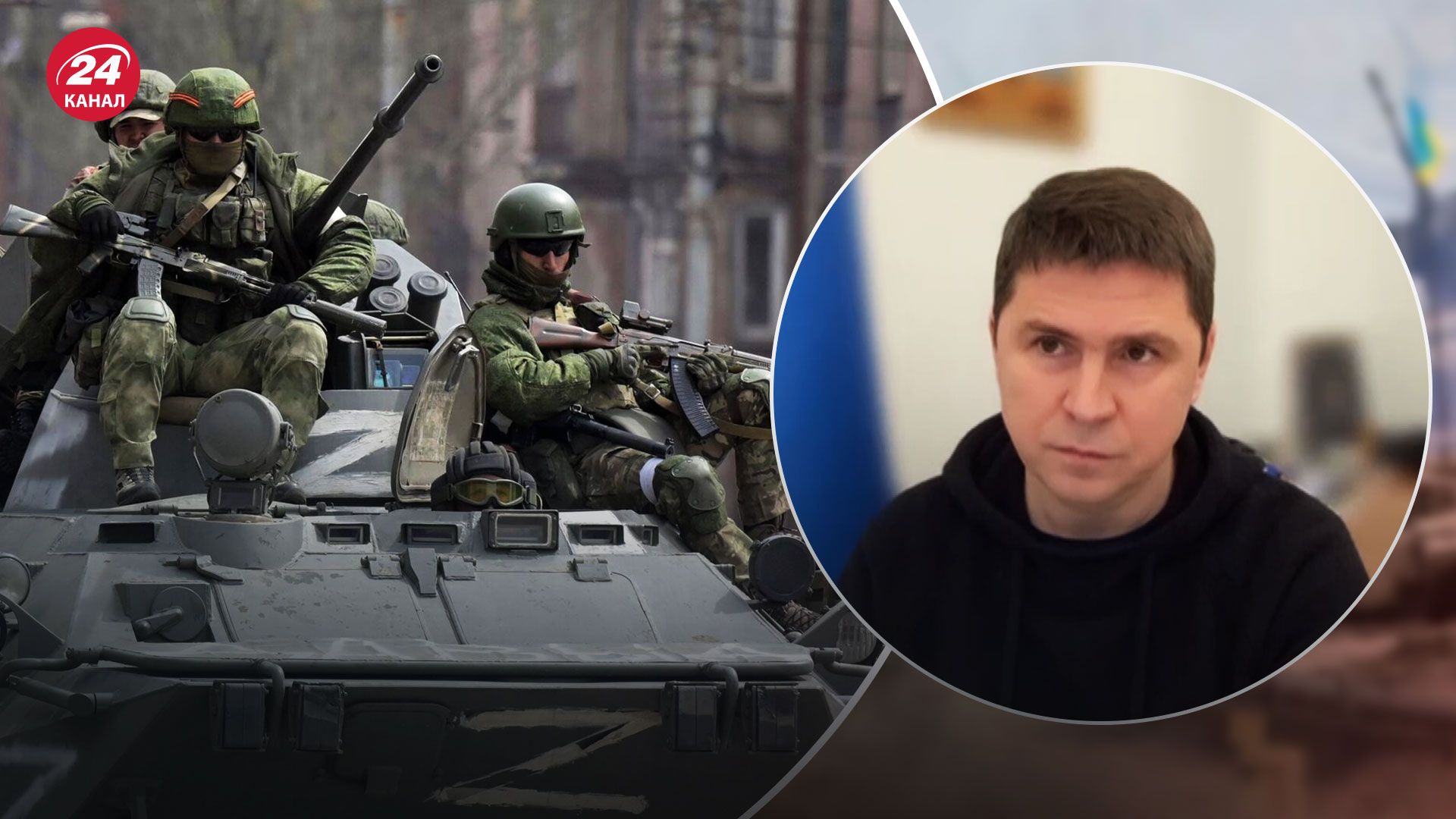 Великий наступ Росії на Україну – Подоляк сказав, що потрібно ЗСУ – новини України - 24 Канал